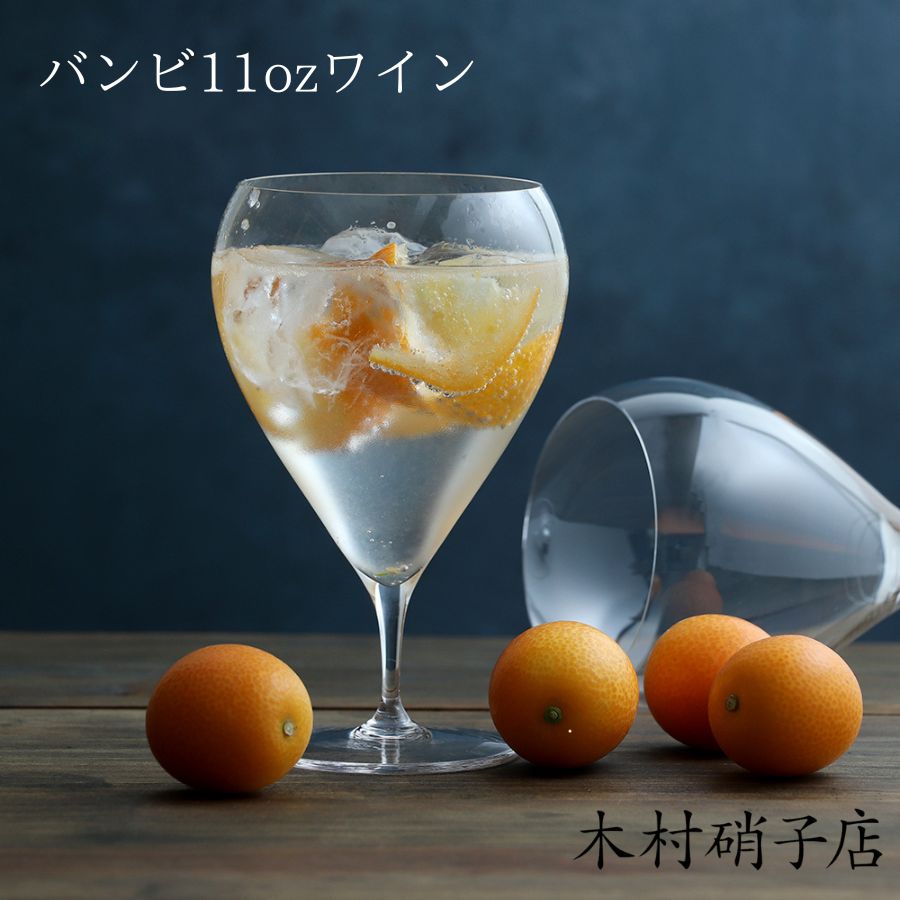 高級な日本酒 ＼ 楽天スーパーSALE 10%OFF／ 木村硝子店 バンビ 11oz ワイン 330cc 330ml ワイングラス グラス ハンドメイド 薄 お酒 アルコール リキュール 日本酒 おしゃれ シンプル ホテル レストラン バー フレンチ イタリアン 高級 ビール キムラ 業務用 プロ用 内祝い