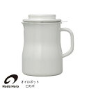 野田琺瑯 オイルポット ロカポ 日本製 NOL-800 ホワイト 日本製 800ml 琺瑯 オイル ポット 白 ほうろう ホーロー 揚げ物油 オイルストッカー 油こし器 保存容器 新生活 引越し ギフト プレゼント シンプル