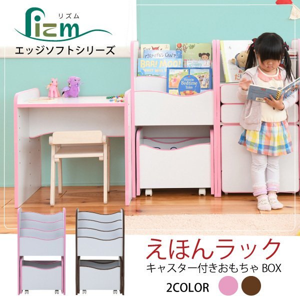 商品情報サイズ[外寸](本体)幅48×奥行30×高さ91cm(おもちゃBOX)幅43.5×奥行27×高さ38.5cm注意モニター発色の具合により色合いが異なる場合がございます。ソフトエッジで安全なキッズ 絵本棚 3段 おもちゃ絵本ラック 幅48 奥行29 高さ90 えほんだな こども絵本ラック キャスター付きラック 自分だけの家具デビューに！お子様でも安心して使える絵本ラック ■商品説明弾力性、衝撃吸収に優れたEVA樹脂をすべてのフチに採用。さらに角を丸くして金具の使用を極力減らした、小さなお子様も安全にご使用いただけるシリーズです。表紙が見えるので、探している絵本も簡単に探せます。キャスター付きのおもちゃBOXは、お気に入りのおもちゃを入れてもお子様の力で簡単に移動可能。■本体サイズ[外寸](本体)幅48×奥行30×高さ91cm(おもちゃBOX)幅43.5×奥行27×高さ38.5cm■組立時間(目安)(大人2人)お客様組立(60分)■キーワードおもちゃ収納 おもちゃラック トイボックス おもちゃBOX おもちゃ箱 オモチャ箱 収納ボックス 片付け かたづけ 子供収納 子供部屋 子ども キッズ 木製棚 整理棚 人気 ラック シェルフ 薄型 カラフル 見せる収納 隠す収納 ラック スリム収納 収納 棚付絵本ラック ファミリー リビング おしゃれ かわいい ジュニア家具 キッズ家具 安全 安心 キッズ本棚 おもちゃ箱 マガジンラック 絵 本棚 木製 絵本 立て たて 男の子 女の子 6