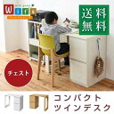 育てる デスク コンパクト デスク チェスト セット 買い足し 可能 机 収納 キャビネット 付き 大人の勉強机 書斎机 リビングデスク 木製 省スペース 幅90