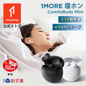 【4000円OFFクーポン配分中！】1MORE ComfoBuds Mini 寝ホン 睡眠用イヤホン 寝ながらイヤホン 寝返り痛くない 超軽量小型 高品質 睡眠遮音 ANCノイズキャンセリング 外音取込み Sound ID 高音質 通話可 Bluetooth5.2 自動ペアリング 専用アプリ PC iPhone Androidに対応