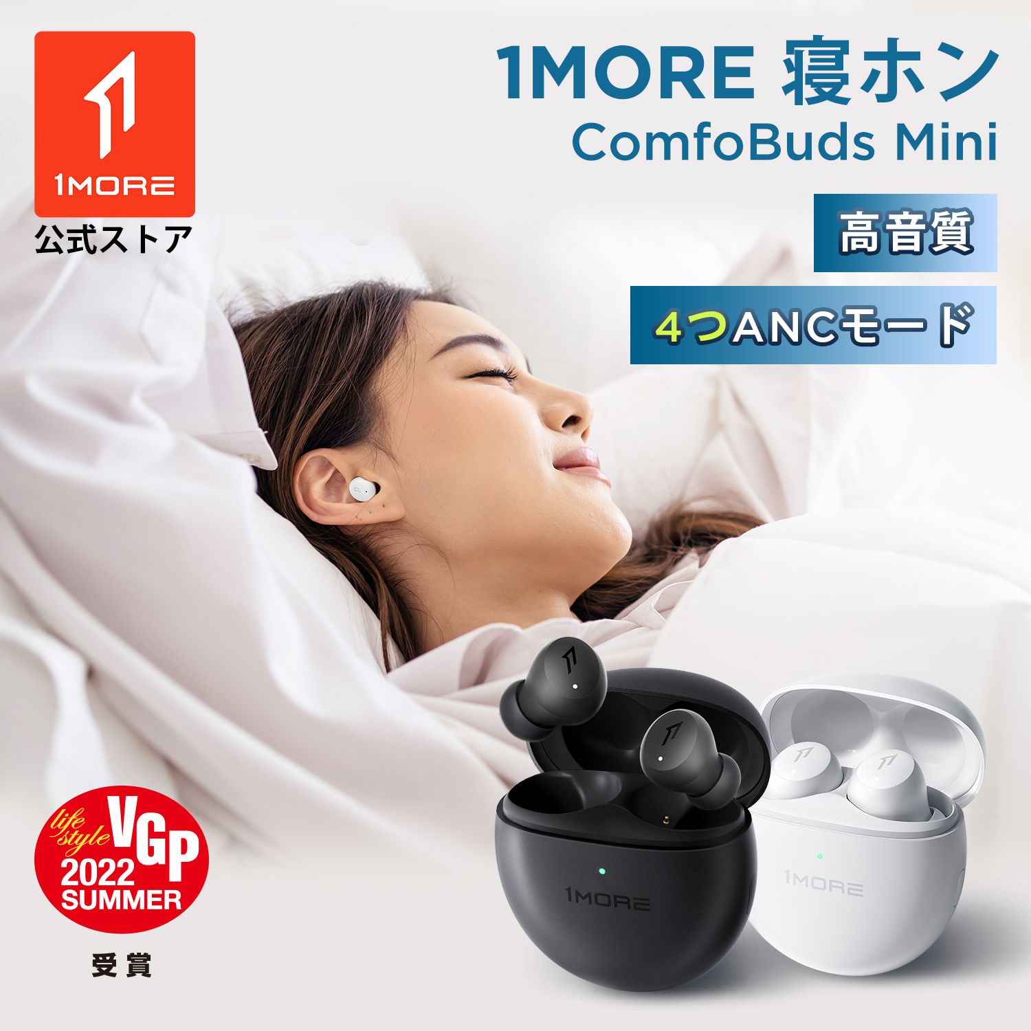 1MORE ComfoBuds Mini 寝ホン 睡眠用イヤホン 寝ながらイヤホン 寝返り痛くない 超軽量小型 高品質 睡眠遮音 ANCノイズキャンセリング 外音取込み Sound ID 高音質 通話可 Bluetooth5.2 自動ペ…