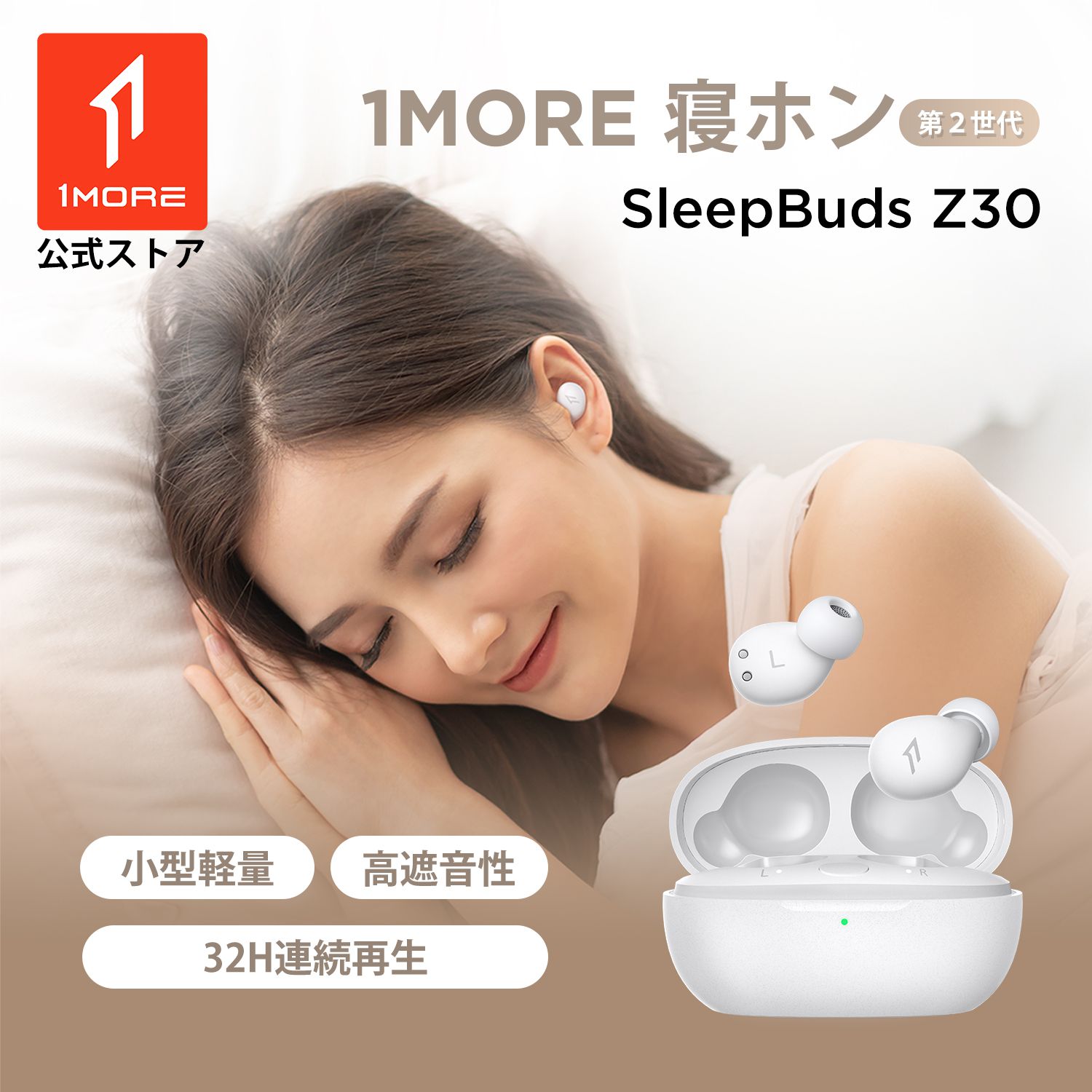 1MORE Z30 寝ホン ワイヤレス Bluetooth 5.3 睡眠イヤホン 寝返り痛くない 寝ながらイヤホン 高遮音 32時間再生 HiFi高音質 パッシブノイズキャンセリング 超小型 軽量 片耳/両耳 専用アプリ対応 通話不可 カナル型