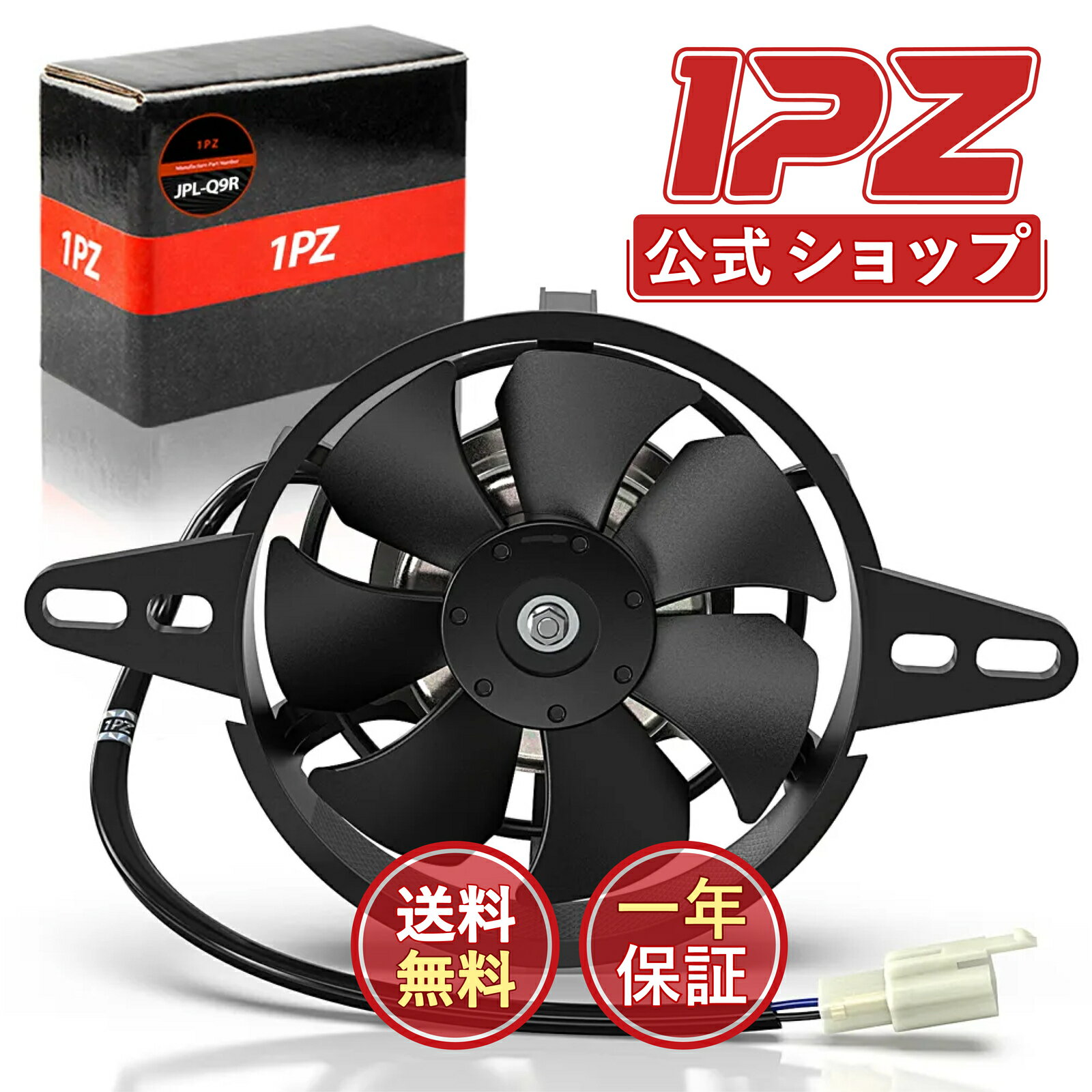 【送料無料】1PZ JPL-Q9R バイク用ラジエーター ファン 冷却ファン 電動 吸い込み式 12V オートバイ 汎..
