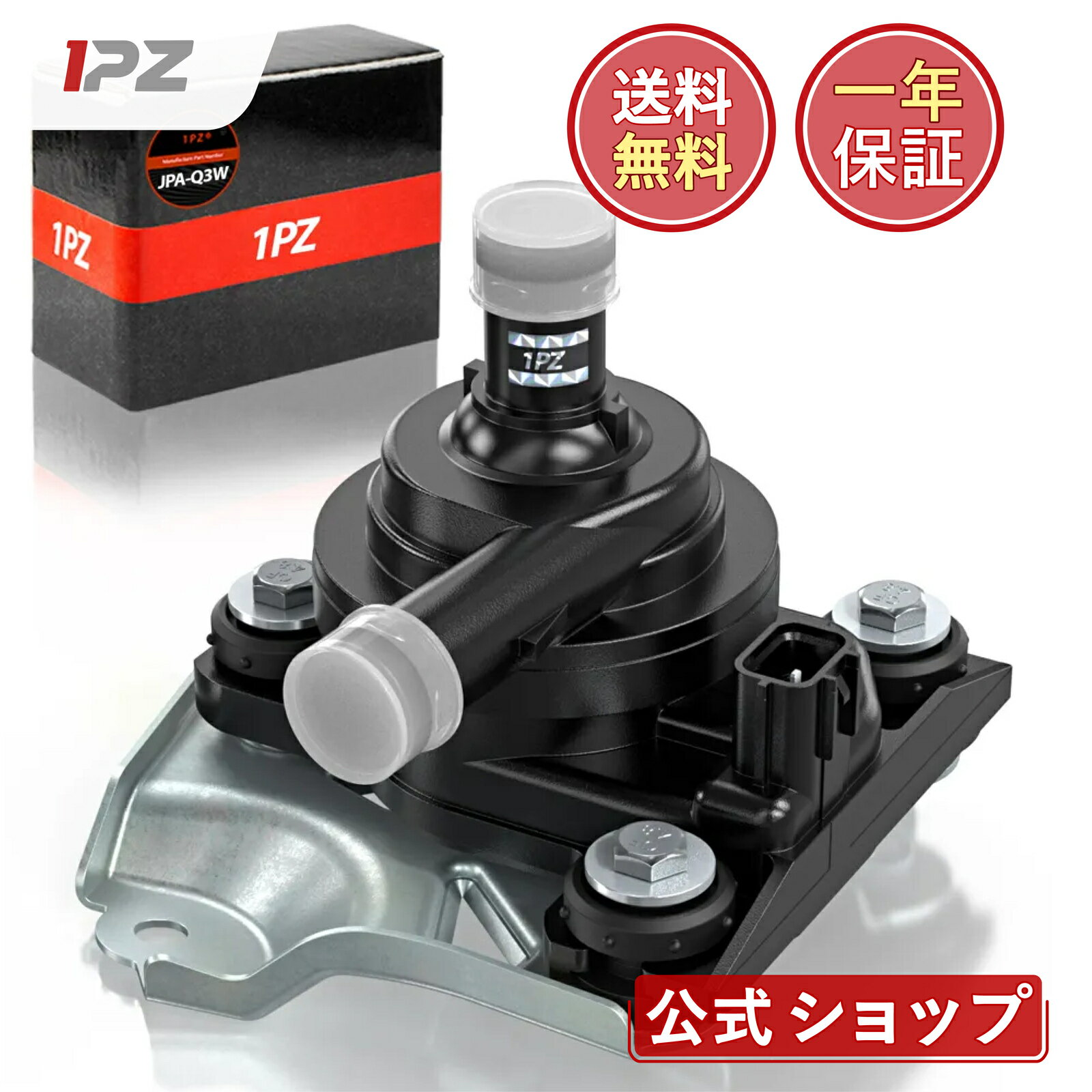 【送料無料】1PZ JPA-Q3W 互換品トヨタ用 プリウス NHW20G 前期 後期 ウォーターポンプ 電動 インバーター 冷却水 交換用 G9020-47031 G9020-47030 社外品 耐久性 PRIUS プリウス20系 NHW20 前期 後期 04000-32528 社外品 交換