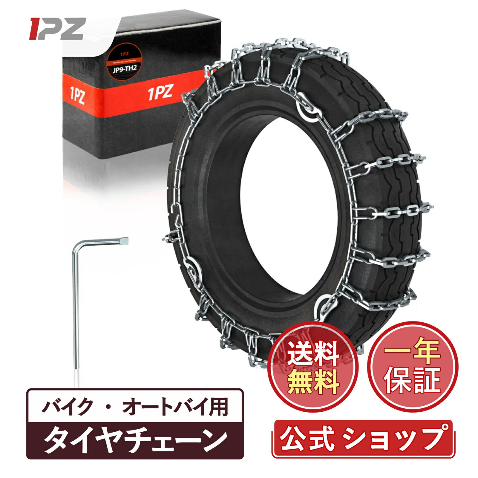 [P5倍]【送料無料】1PZ JPY-E9S 10インチ 16段 3.5-10 スノーチェーン タイヤチェーン 高密度 バイク ..