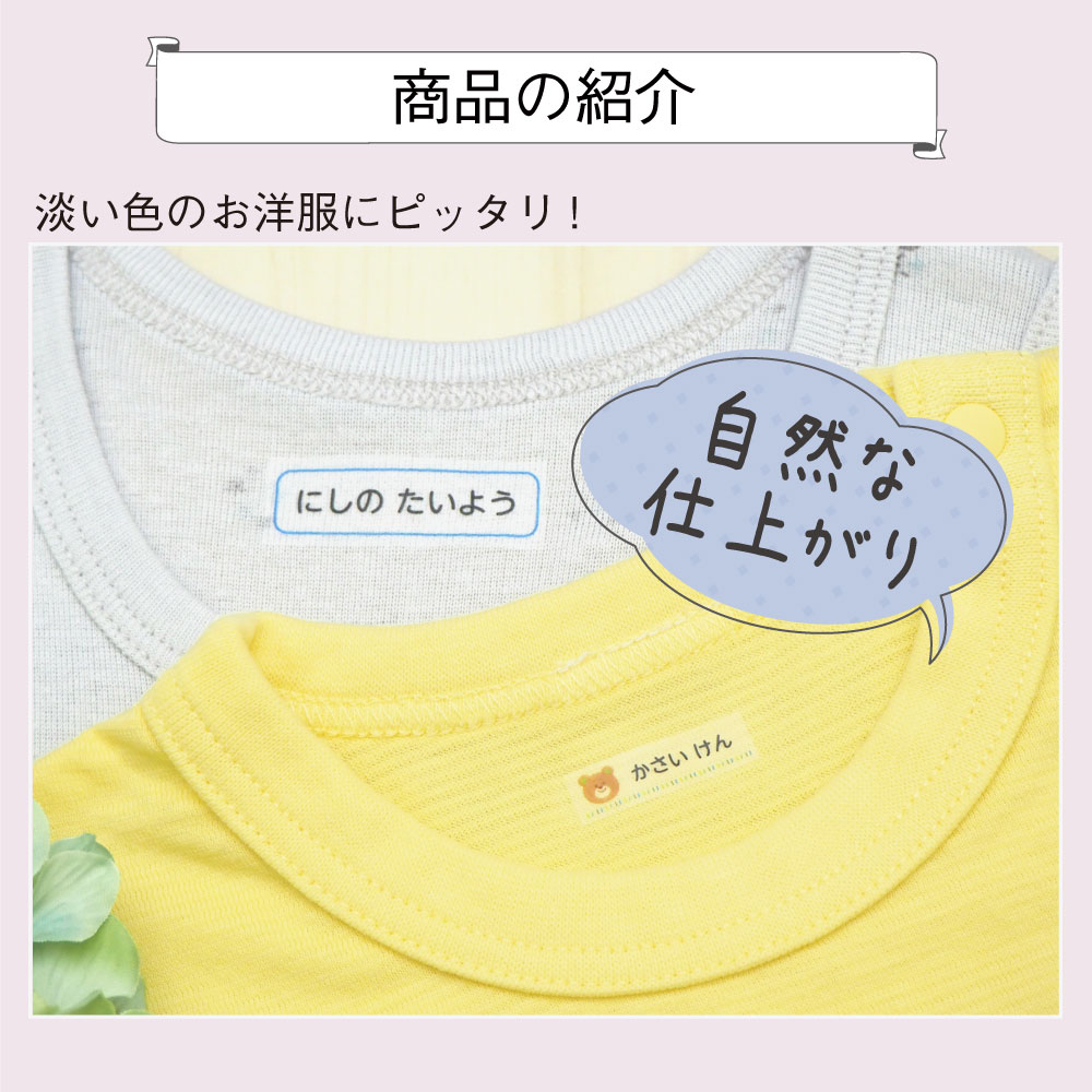 アイロンシール 透明デザインタイプ 名前シール アイロン 布用 入学準備 シンプル 入園準備 152枚入 デザイン300種類以上 おなまえシール ネームシール 半透明 キャラクターデザイン 男の子 女の子 キッズ 大人 お名前シールラボ labo