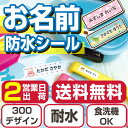 お名前シール 子供用 名前シール 防水 ノンアイロン お名前シール おなまえシール 送料無料 算数セット プール アイロン不要 傘 雨具 入学準備 シンプル ネームシール 保育園 幼稚園 入園準備 小学校 食洗機 タグ 漢字 男の子 女の子 大人