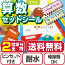 算数セットシール 名前シール 小学