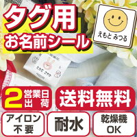 【楽天ランキング1位】タグ用 名前シール 洗濯表示タグノンアイロン アイロン不要 ...