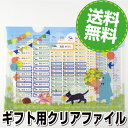 ギフト用クリアファイル【お名前シールラボ】