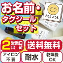 お名前シール タグ用シール ハローキティ サンリオ 2点セット 防水 耐水 食洗機 レンジ ノンアイロン 送料無料 PR入園 入学 キャラクター お祝い 名入れ 幼稚園 保育園 楽天 お名前付け 名前しーる ブランド おしゃれな印刷