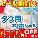 【最大500円OFFクーポン配布中】タグ用 名前シール ノンアイロン アイロン不要 お名前シール おなまえシール ネームシール 防水 こども 大人 布 傘 雨具 入学 入園 卒園 保育園 小学校 最大157枚 300デザイン以上 ラボ labo 送料無料