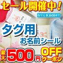 【最大500円OFFクーポン配布中】【楽天ランキング1位】タグ用 名前シール 洗濯表示タグ お名前シールラボ ノンアイロン アイロン不要 お名前シール おなまえシール ネームシール 防水 こども 大人 布 傘 雨具 入学 入園 卒園 保育園 小学校 最大157枚 300デザイン以上 labo