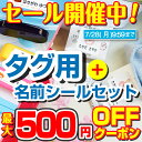 【最大500円OFFクーポン配布中】タグ用 名前シール セット ノンア...(4)