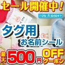 【最大500円OFFクーポン配布中】【楽天ランキング1位】タグ用 名前シール 洗濯表示タグ お名前シールラボ ノンアイロン アイロン不要 お名前シール おなまえシール ネームシール 防水 こども 大人 布 傘 雨具 入学 入園 卒園 保育園 小学校 最大157枚 300デザイン以上 labo
