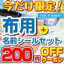 【今だけ200円OFFクーポン配布中】布に貼れる名前シール 2点セットG 靴下 お名前シールラボ 防水 おなまえシール 漢字 ワンポイント ノンアイロン 工場 ネームシール 入学 入園 アイロン不要 英字 おなまえしーる 洋服 布用 耐水 介護 洗濯に強い 防水 男の子 女の子