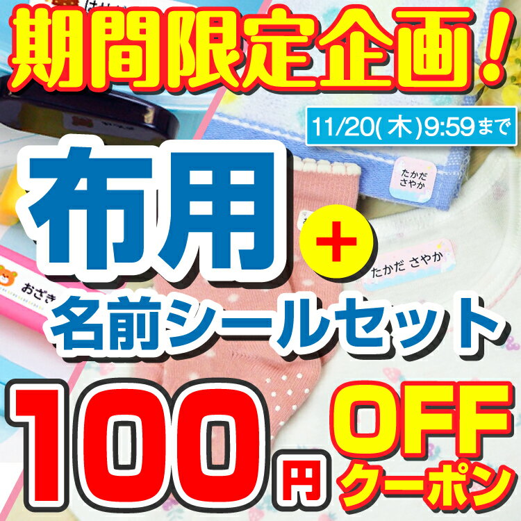 【今だけ100円OFFクーポン配布中】布に貼れる名前シール 2点セットG 靴下 お名前シールラボ 防水 おなまえシール 漢字 ワンポイント ノンアイロン 工場 ネームシール 入学 入園 アイロン不要 英字 おなまえしーる 洋服 布用 耐水 介護 洗濯に強い 防水 男の子 女の子