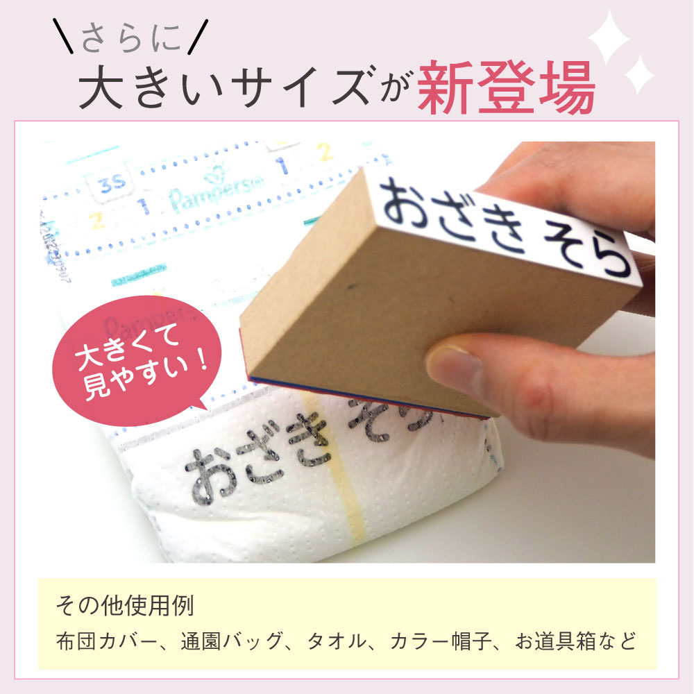 【最短3営業日出荷中！】おむつスタンプ ネームスタンプ お名前付け スタンプ台セ...