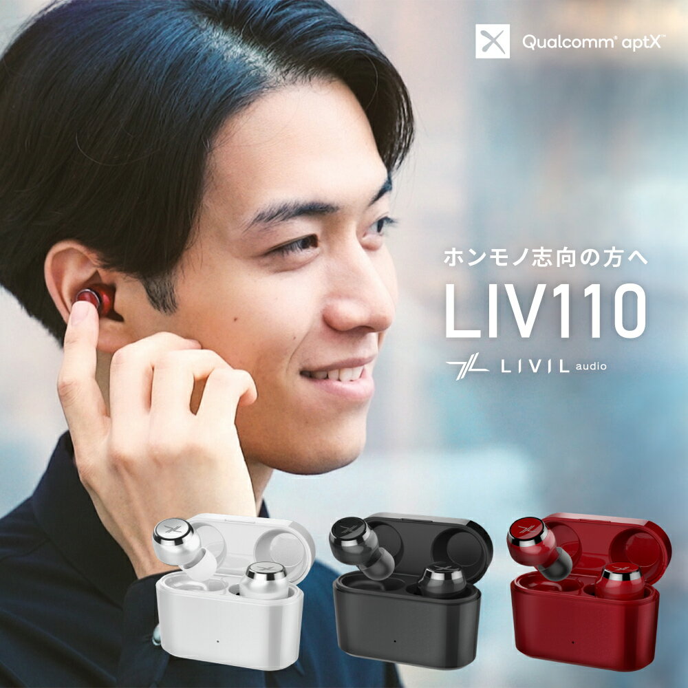 【5/18はP最大4倍！5/20もP4倍！】LIVIL audio 完全ワイヤレスイヤホン 完全独立型 Bluetooth イヤフォン 「LIV110」 Qualcomm｜QCC3020 連続再生10時間 専用ケース ストラップ付き