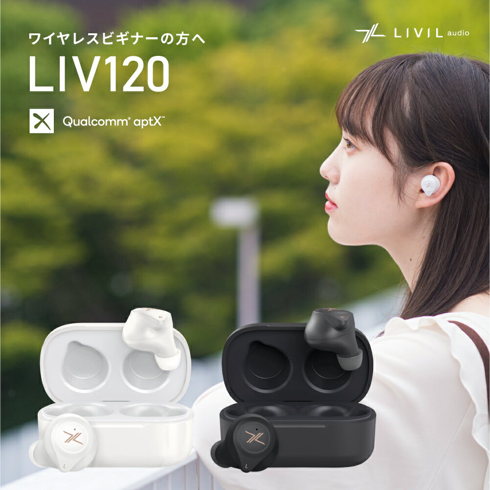 【5/18はP最大4倍！5/20もP4倍！】LIVIL audio 完全ワイヤレスイヤホン 完全独立型 Bluetooth 5.0 イヤフォン 「LIV120」 Qualcomm｜QCC3020 専用ケース ストラップ付き