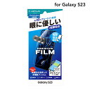 Galaxy S23 SC-51D/SCG19 保護フィルム 「PREMIUM FILM」 全画面保護 ブルーライトカット・衝撃吸収