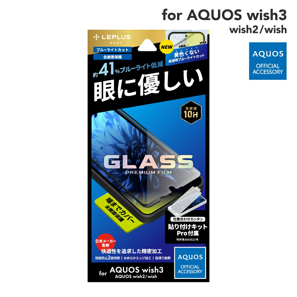 y5/10Pő6{IzAQUOS wish3 SH-53D/wish2 SH-51C/wish SHG06 KXtB uGLASS PREMIUM FILMvSʕی u[CgJbg LN-23SQ1FGRB