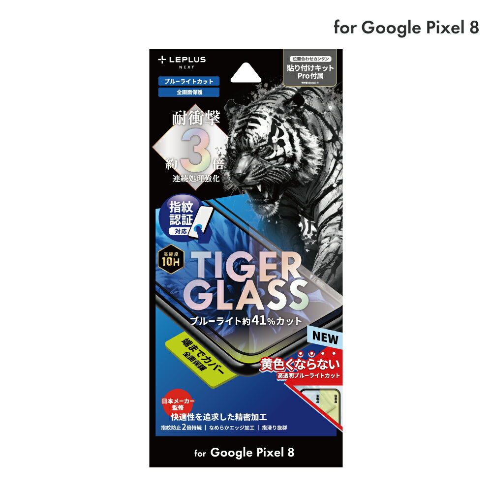 y5/10Pő6{Izy[ zLEPLUS NEXT Pixel 8 KXtB uTIGER GLASSvSʕی u[CgJbg NA KX ی tB dx ϏՌ LN-23WP1FGTB