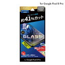 【メール便 送料無料】 LEPLUS NEXT Pixel 8 Pro ガラスフィルム 「GLASS PREMIUM FILM」全面保護 ブルーライトカット クリア ガラス 保護 フィルム 超硬度 LN-23WP2FGRB