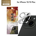 【メール便 送料無料】iPhone 15/iPhone 15 Plus レンズ保護ガラスフィルム「GOD GLASS 超凰神」 結塊 超透明