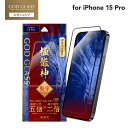 【メール便送料無料】 iPhone 15 Pro ガラスフィルム 「GOD GLASS 極龍神」 堅守 全面保護 超透明