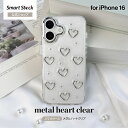 iPhone 16 ケース「メタルハートクリア」シルバー SSK-IM2416SV