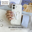 iPhone 16 ケース「3Dリボンマーブル」ホワイト SSK-IM2417WH
