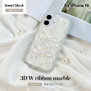iPhone 16 ケース「3DWリボンマーブル」ホワイト SSK-IM2422WH