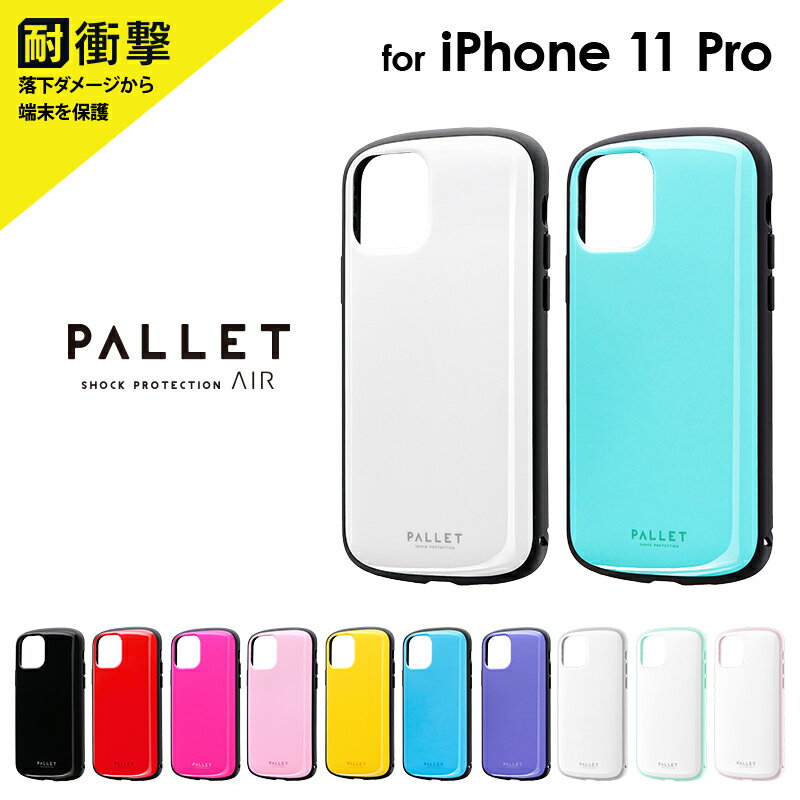 iPhone 11 Pro ケース 超軽量・極薄・耐衝撃ハイブリッドケース PALLET AIR アイフォン11プロ