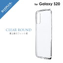 Galaxy S20 5G SC-51A SCG01 ケース カバー クリアケース 耐衝撃ソフトケース CLEAR ROUND ギャラクシーS20