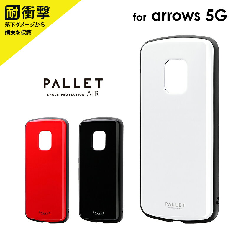 【メール便 送料無料】 arrows 5G F-51A ケース カバー 耐衝撃ハイブリッドケース P ...
