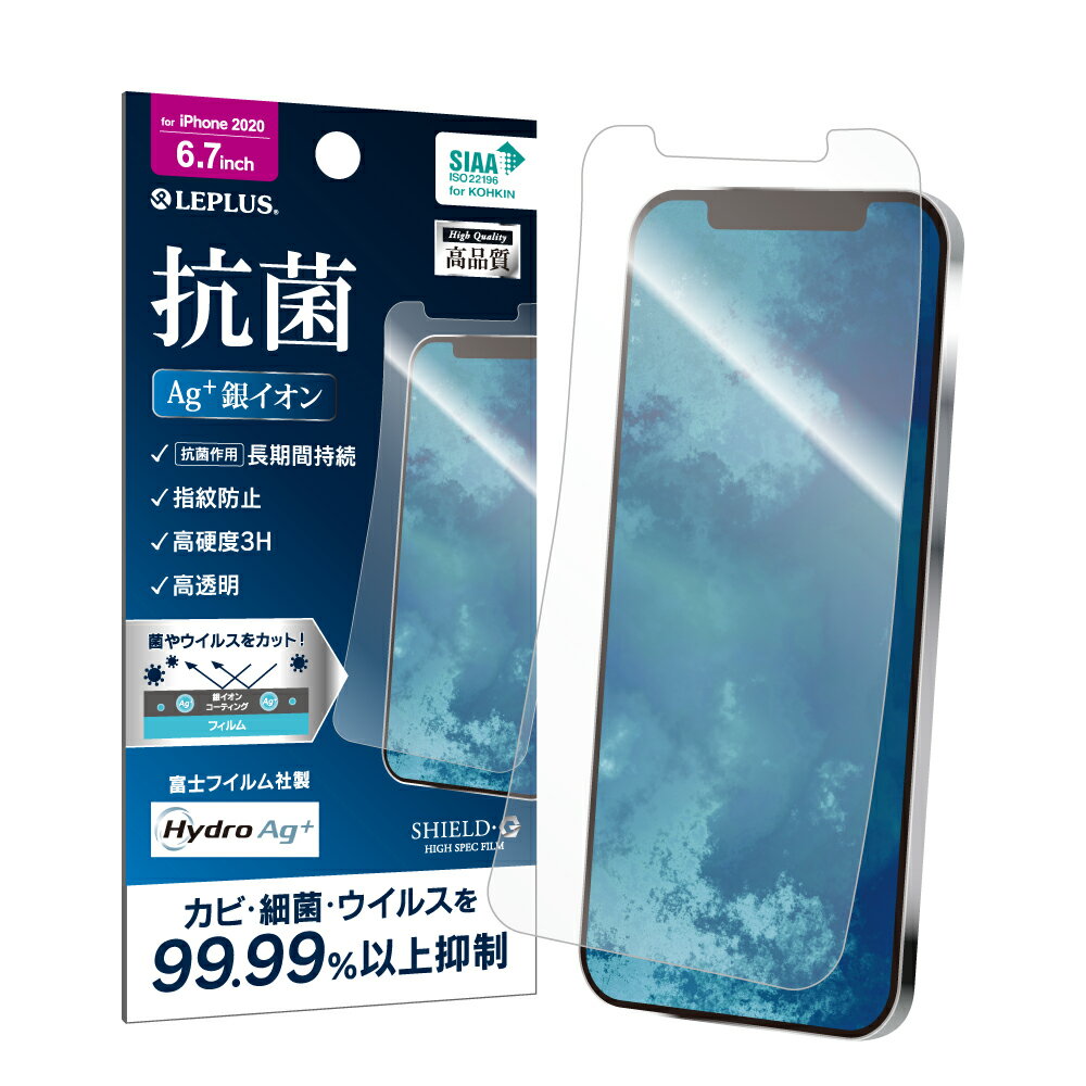 【5/18はP最大4倍！5/20もP4倍！】【メール便 送料無料】iPhone 12 Pro Max 液晶保護フィルム SHIELD G HIGH SPEC FILM 高透明 Hydro Ag (抗菌) 高硬度3H