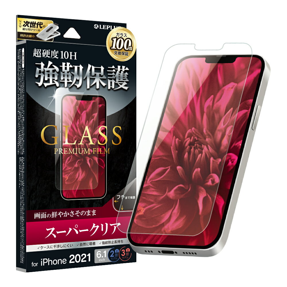 【5/20限定 ポイント4倍！】【メール便 送料無料】iPhone14 iPhone13 13Pro ガラスフィルム 液晶保護フィルム GLASS PREMIUM FILM スーパークリア