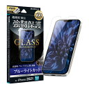 iPhone 13 mini ガラスフィルム 液晶保護フィルム GLASS PREMIUM FILM ブルーライトカット