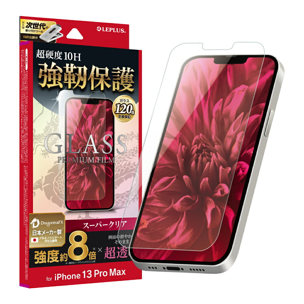 【メール便 送料無料】 iPhone 13 Pro Max ガラスフィルム 液晶保護フィルム GLASS PREMIUM FILM ドラゴントレイルX スタンダードサイズ スーパークリア