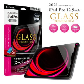 【4/25は最大100％Pバック！】2021 iPad Pro 12.9inch ガラスフィルム 液晶保護フィルム GLASS PREMIUM FILM スタンダードサイズ スーパークリア