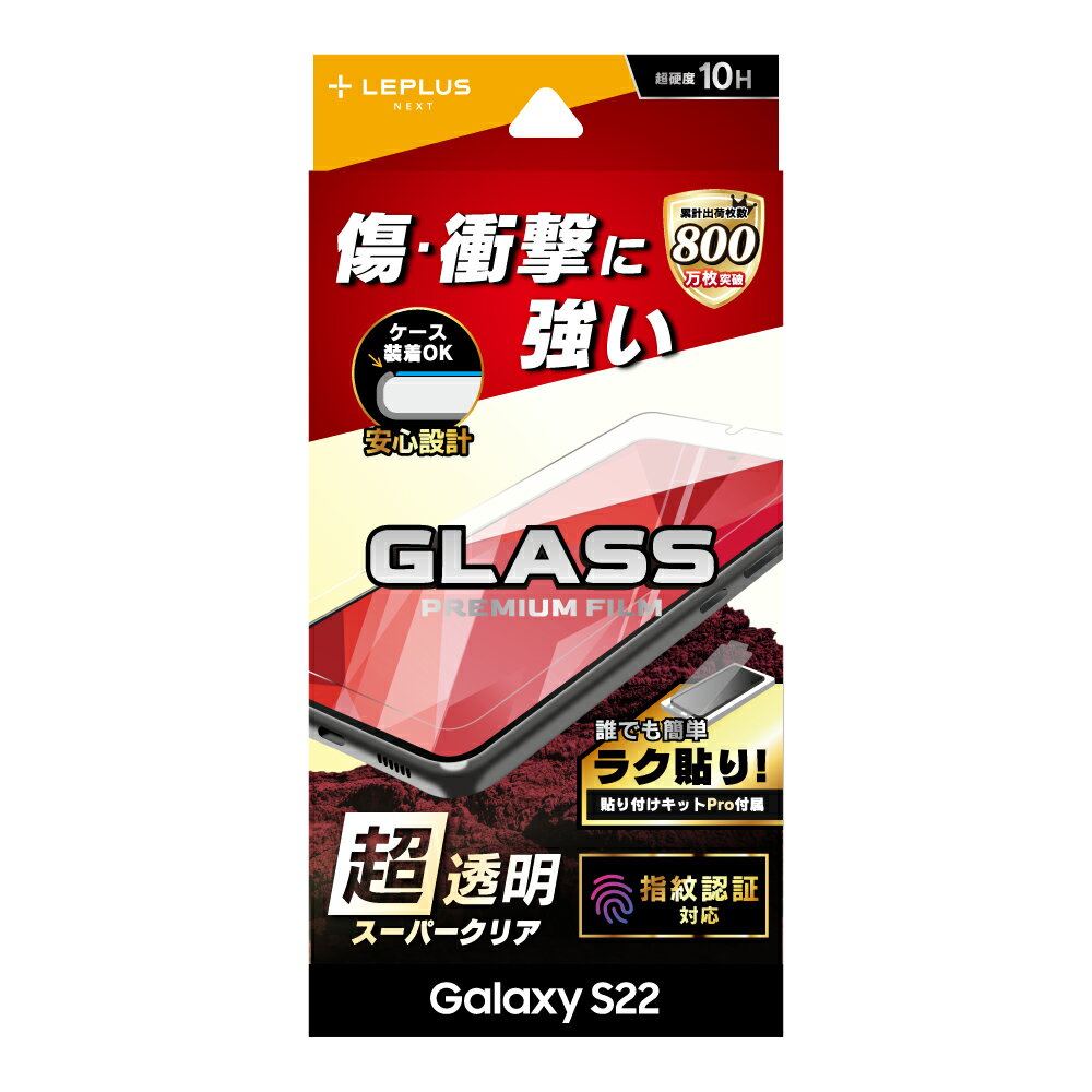 【メール便 送料無料】 Galaxy S22 ガラスフィルム 液晶保護フィルム GLASS PREMIUM FILM スタンダードサイズ スーパークリア