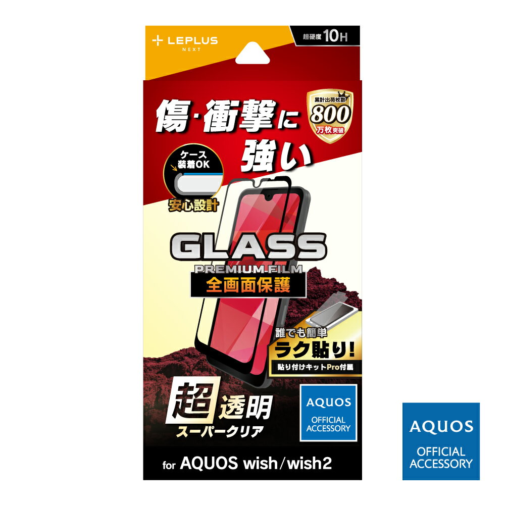 AQUOS wish SHG06 wish2 SH-51C ガラスフィルム 液晶保護フィルム GLASS PREMIUM FILM 全画面保護 スーパークリア
