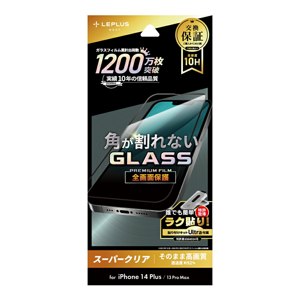  iPhone 14 Plus iPhone 13 Pro Max ガラスフィルム 液晶保護フィルム GLASS PREMIUM FILM 全画面保護 ソフトフレーム スーパークリア