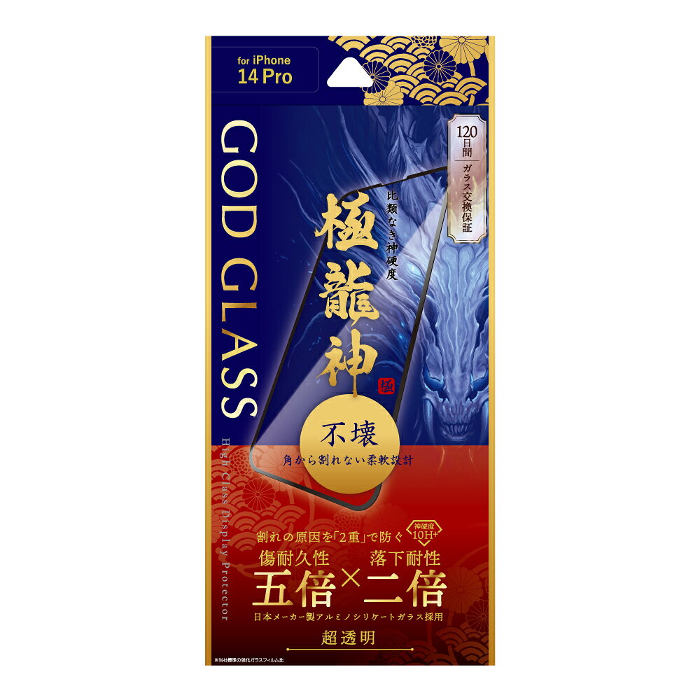  iPhone 14 Pro ガラスフィルム 液晶保護フィルム GOD GLASS 極龍神 不壊 全画面保護 ソフトフレーム 超透明