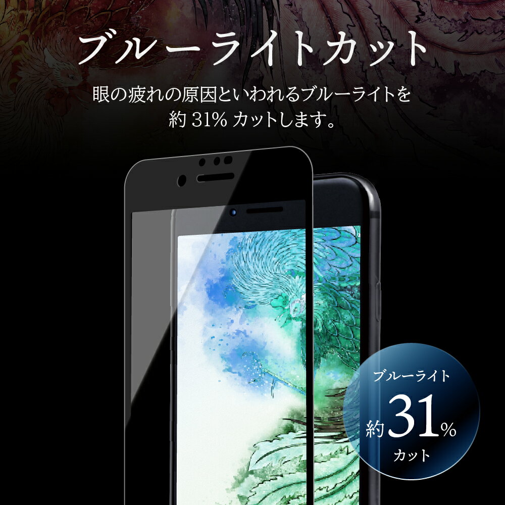 iPhone SE (第3世代/第2世代) ガラスフィルム 液晶保護フィルム GOD GLASS 超凰神 全画面保護 ソフトフレーム ブルーライトカット Dragontrail（ドラゴントレイル） サファイヤコーティング