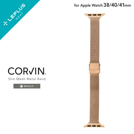 【メール便 送料無料】 LEPLUS SELECT Apple Watch 38/40/41mm Series 1/2/3/4/5/SE/6/7/8/9 バンド 「CORVIN」 スリムメッシュメタルバンド ピンクゴールド メタル製 スライド式バックル スリム メッシュ編み メンズ レディース LN-AW41B16GD 【メール便 送料無料】 LEPLUS SELECT Apple Watch 38/40/41mm Series 1/2/3/4/5/SE/6/7/8/9 バンド 「CORVIN」 スリムメッシュメタルバンド ピンクゴールド メタル製 スライド式バックル スリム メッシュ編み メンズ レディース LN-AW41B16GD