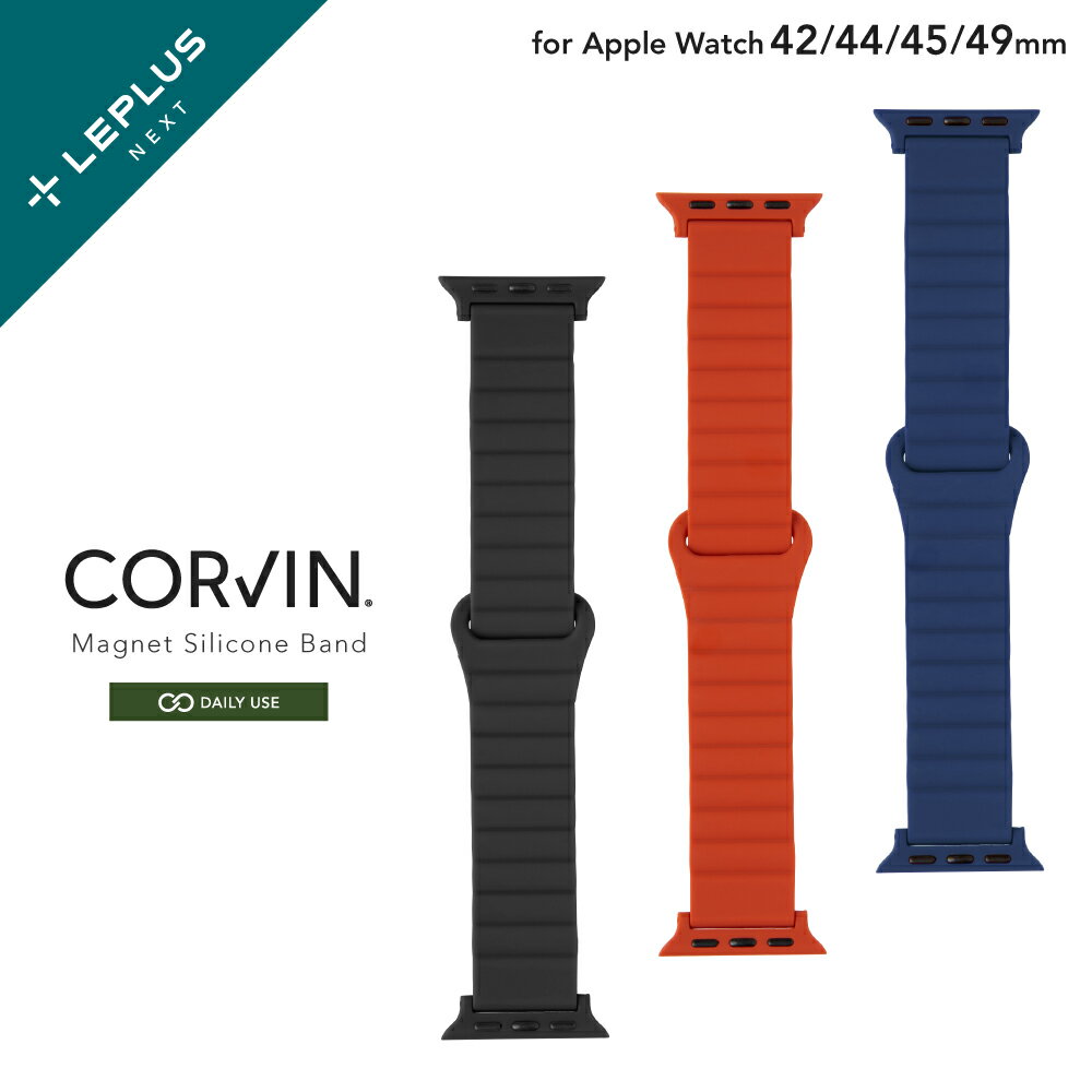 【メール便 送料無料】 LEPLUS SELECT Apple Watch 42/44/45/49mm Series 1/2/3/4/5/SE/6/7/8/9/Ultra/Ultra 2 バンド 「CORVIN」 マグネットシリコンバンド シリコン製 マグネット仕様 シンプル メンズ レディース LN-AW49B02