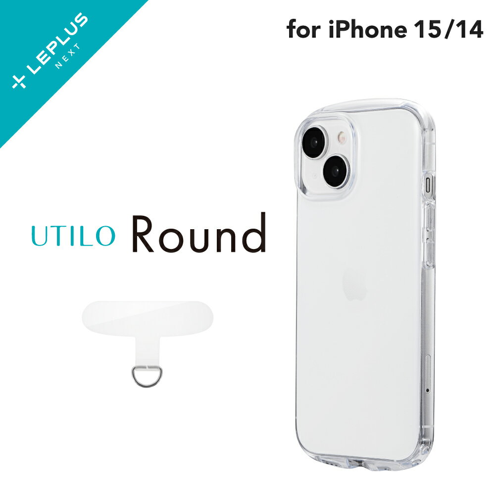 【メール便 送料無料】 LEPLUS NEXT iPhone 15/iPhone 14 耐衝撃ラウンドソフトケース 「UTILO Round」 クリア TPU 保護 シェルカバー ケース LN-IM23CRDCL